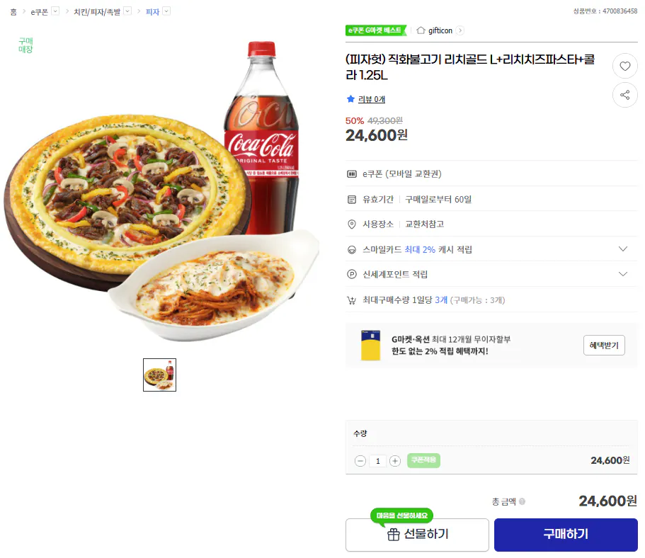 (Pizza Hut) Direct Fire Bulgogi Rich Gold L + Pasta phô mai béo ngậy + Cola 1.25L