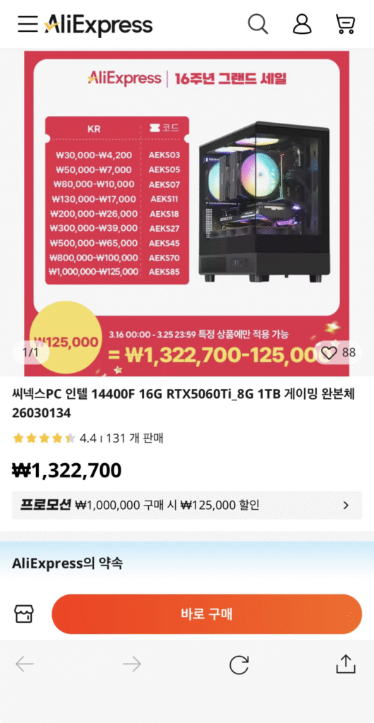 [Ali] Intel 14400F + 5060Ti + 16G + 1TB