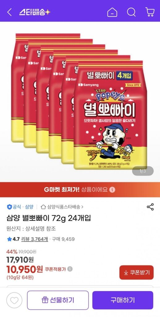 Samyang Byeol Popeye 72g 24 gói