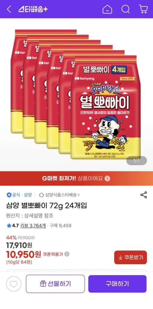 Samyang Byeol Popeye 72g 24 gói