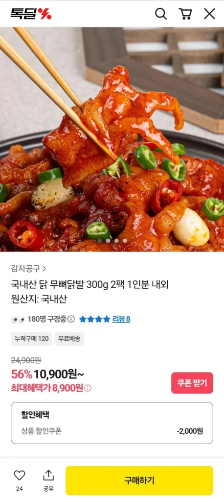 Chân gà rút xương nội địa 300g 2 gói