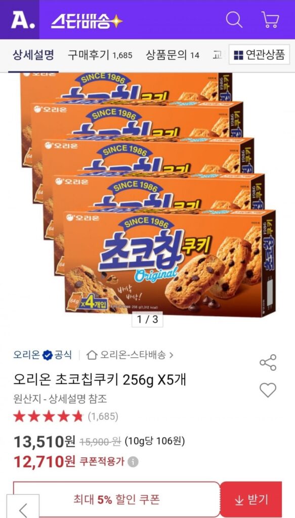 오리온 초코칩쿠키 256g 5개