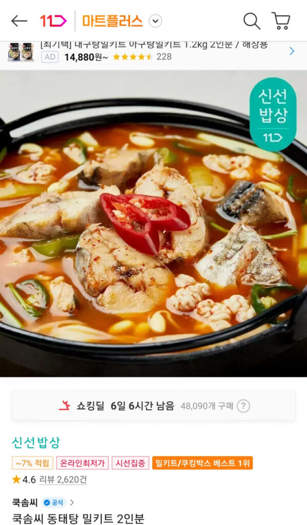 [Đường 11] Bộ đồ ăn Cooksom Dongtaetang cho 2 phần ăn