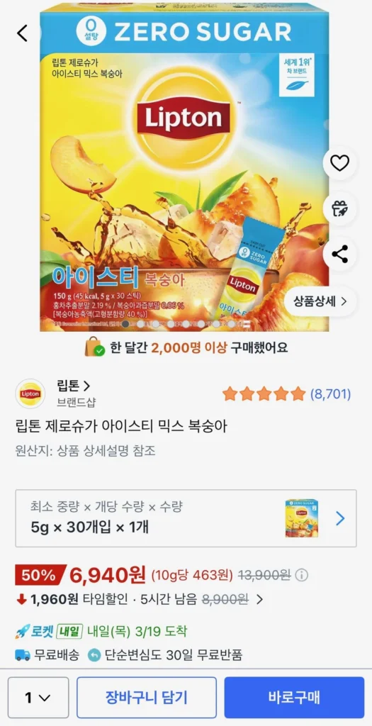 Trà đá Lipton Không Đường Đào 5g 30 miếng, 1 miếng