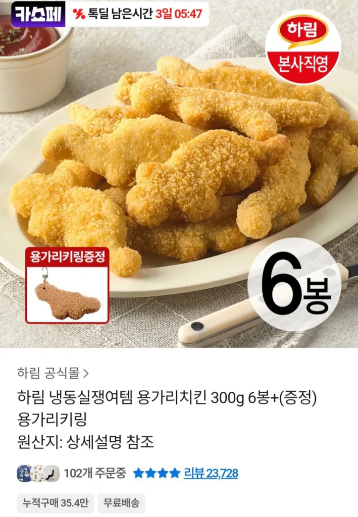 6 gói gà Yonggari 300g + Móc khóa Yonggari