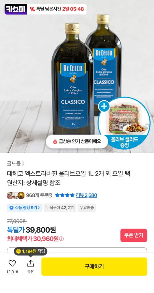 Dầu ô liu nguyên chất DeCecco (2 x 1L) + salad ô liu miễn phí