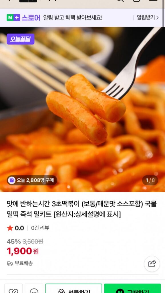 [Naver] 1 gói tteokbokki 3 giây (bình thường/cay)
