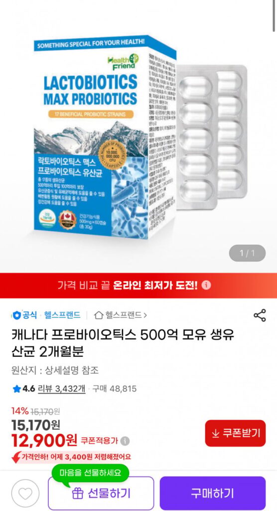 [G Market] Probiotic nhập khẩu trực tiếp từ Canada, 50 tỷ won, cung cấp vi khuẩn axit lactic sữa mẹ nguyên liệu trong 2 tháng