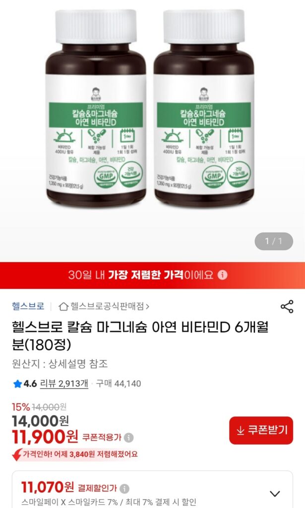 [G Market] Canxi Magiê Kẽm Vitamin D Cung cấp 6 tháng (180 viên)