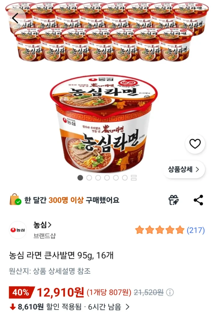 Nongshim Ramen Mì Bát Lớn 95g, 16 miếng