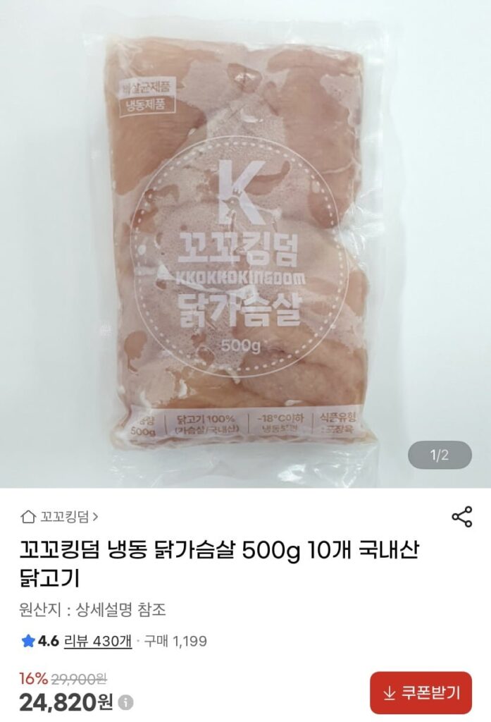 Ức gà đông lạnh Vương quốc Kkokko 500g 10 miếng