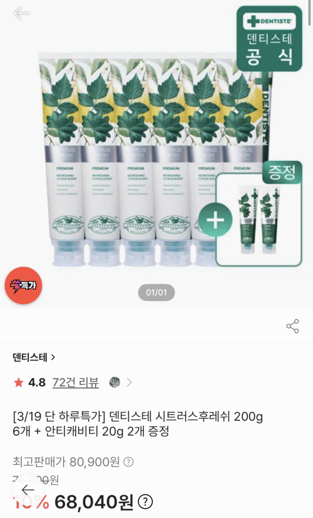 Gồm 6 gói Dentiste Citrus Fresh 200g + Tặng kèm 2 gói Anti Cavity 20g 