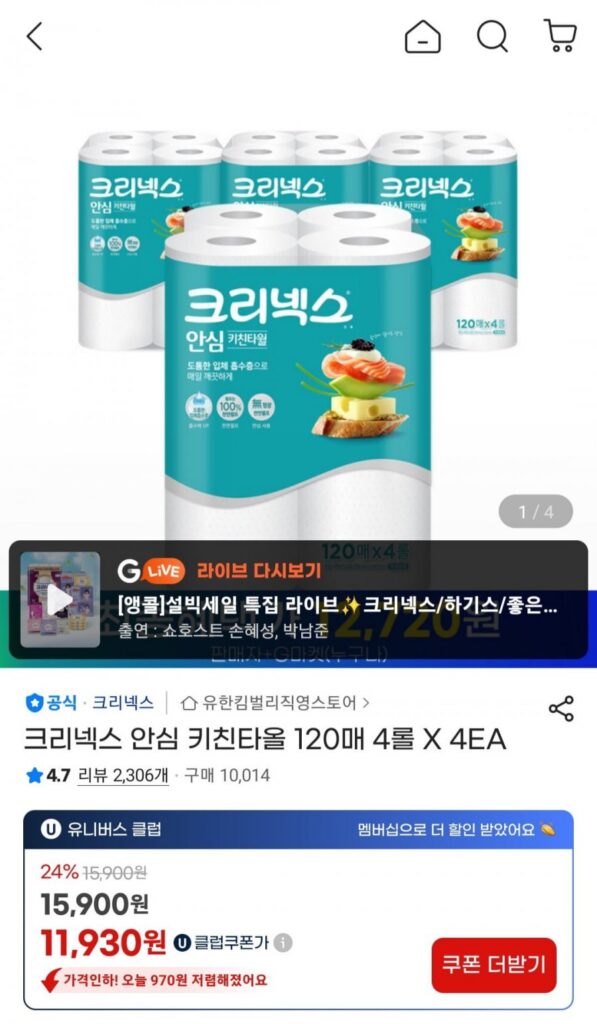 Khăn lau bếp an toàn Kleenex, 120 tờ, 4 cuộn