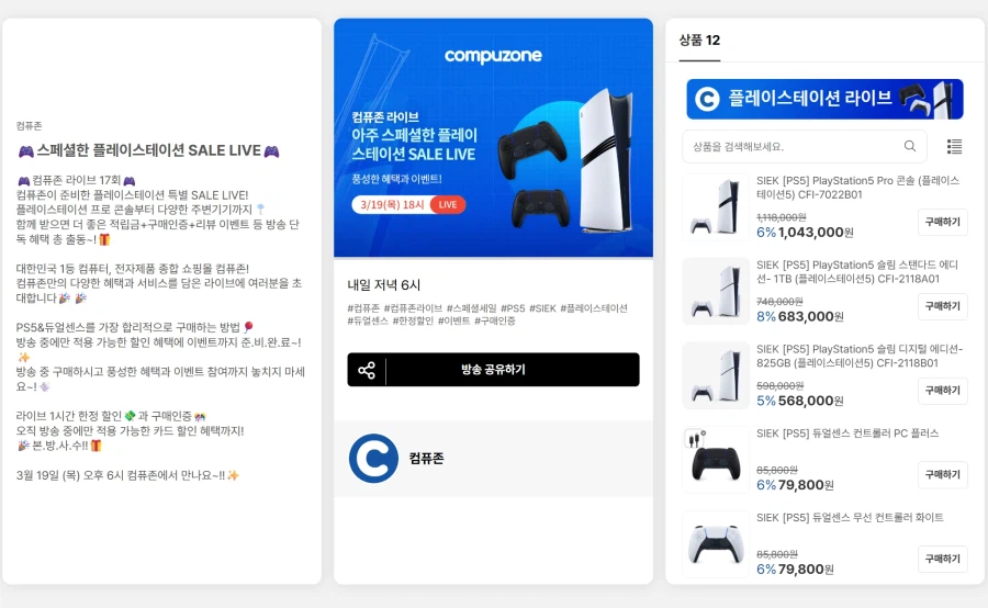 PlayStation SALE LIVE đặc biệt (dự kiến ​​vào 18h ngày 19/3)