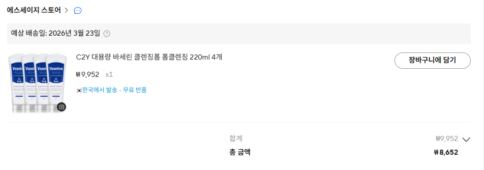 C2Y Sữa rửa mặt tạo bọt Vaseline dung tích lớn 220ml 4 chiếc