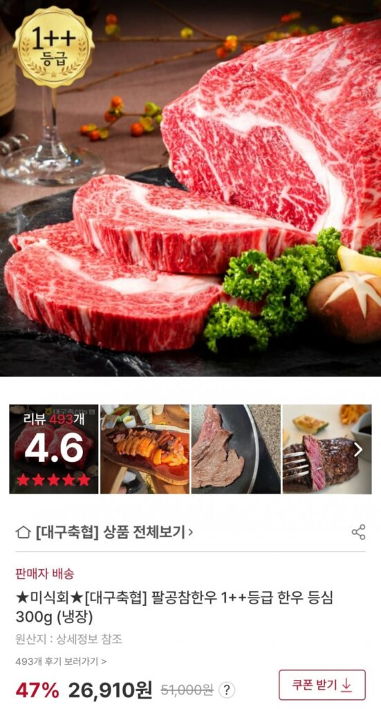 [Khác] Hợp tác xã chăn nuôi Daegu Palgongcham Thịt bò Hàn Quốc loại 1++ Thịt thăn 300g