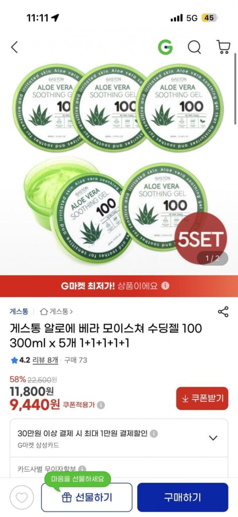 Gel làm dịu da lô hội 300ml x 5