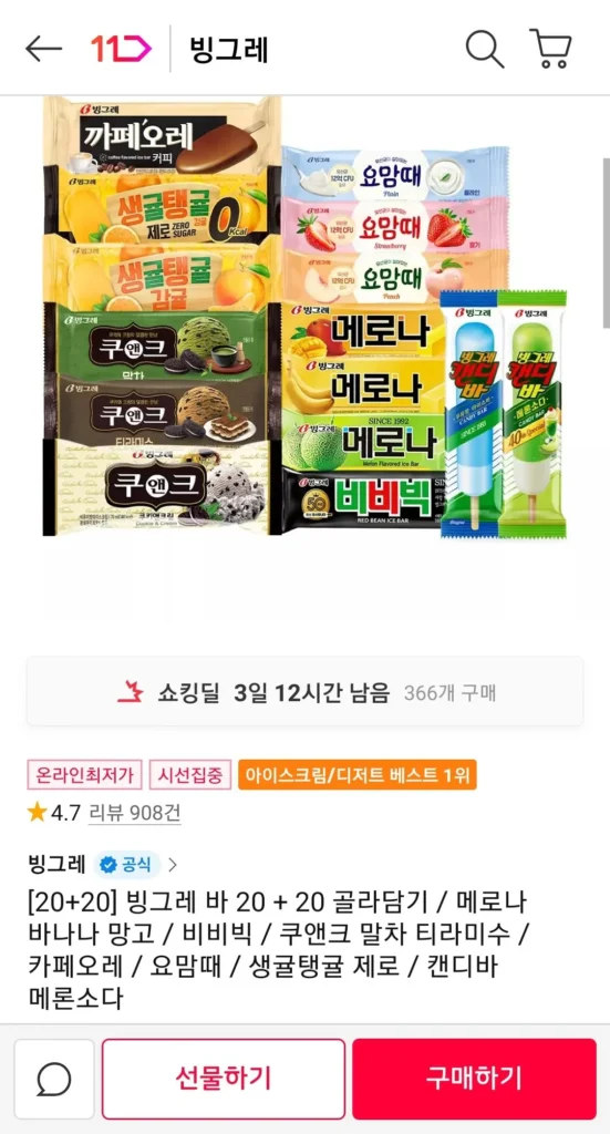 Thanh Binggrae 20 + 20 Chọn lọc