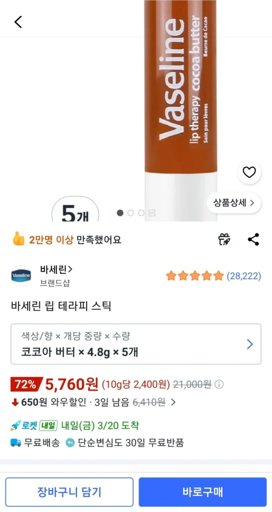 Son dưỡng môi Vaseline Bơ ca cao 4,8g 5 chiếc