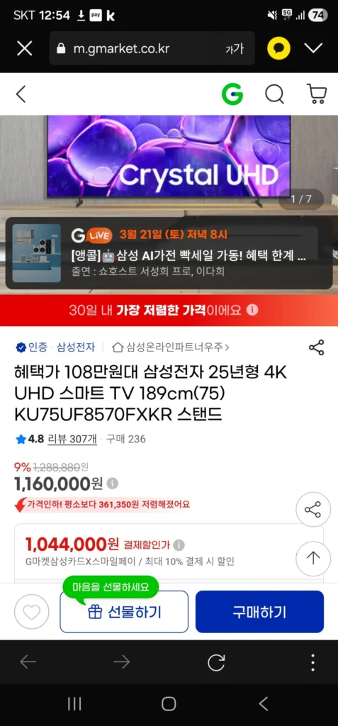 Samsung Electronics Kỷ niệm 25 năm TV thông minh 4K UHD 189cm(75) Chân đế KU75UF8570FXKR