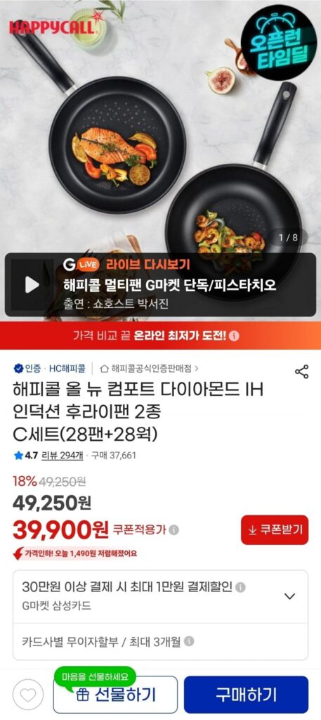 Happy Call All New Comfort Diamond IH Cảm ứng 28 chảo + 28 chảo