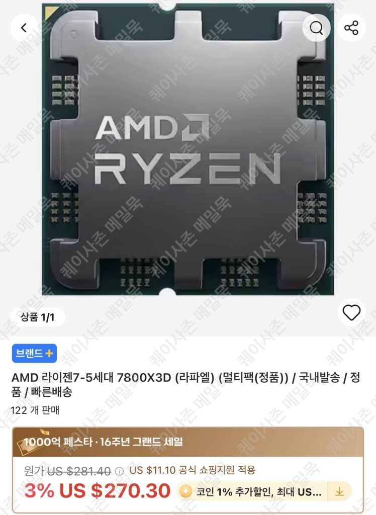 [Ali] Gói đa năng AMD 7800X3D