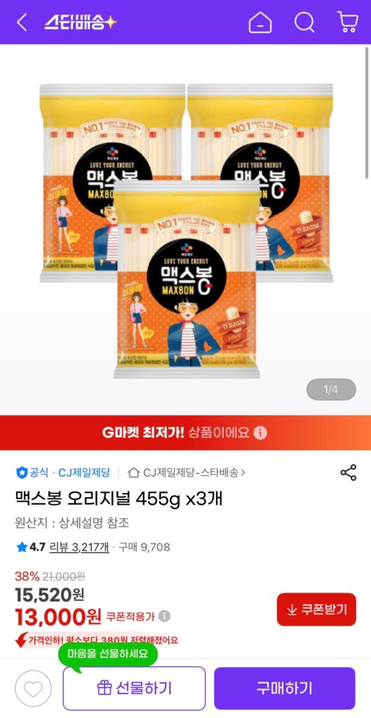 [G Market] 3 Max Bong Original 455g (13.000 KRW/UCL miễn phí)