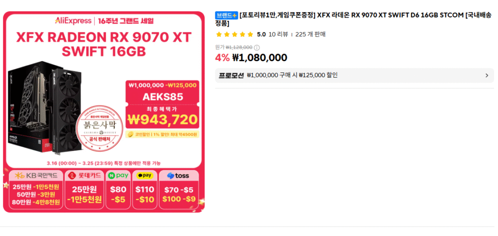 [Ali] Giá chiết khấu lịch sử 9070XT 2026 được cho là ở mức thấp đến trung bình khoảng 800.000 won