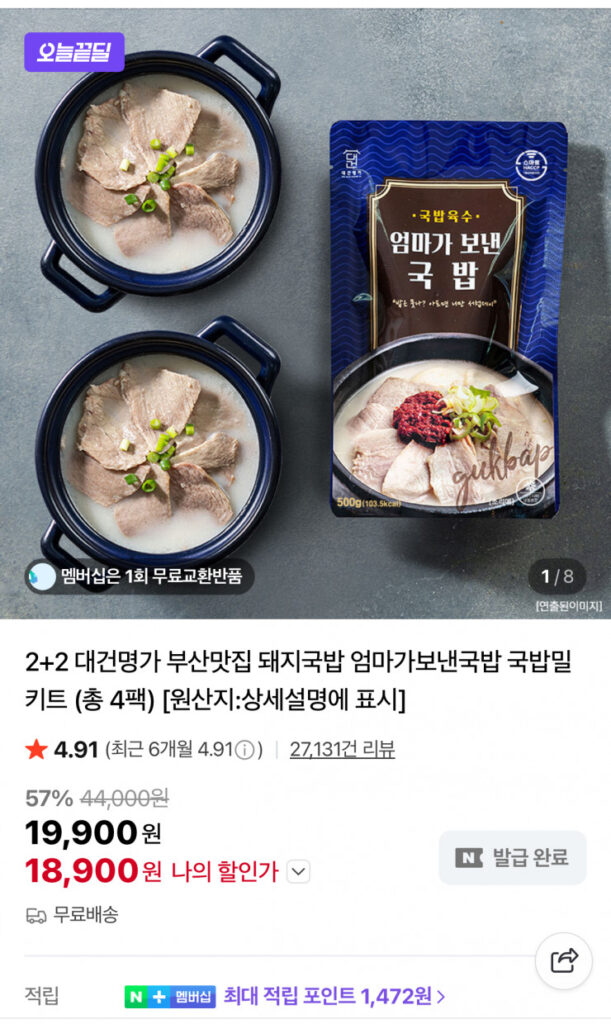 [Naver] Daegeon Myeongga Thịt lợn Gukbap 4 gói
