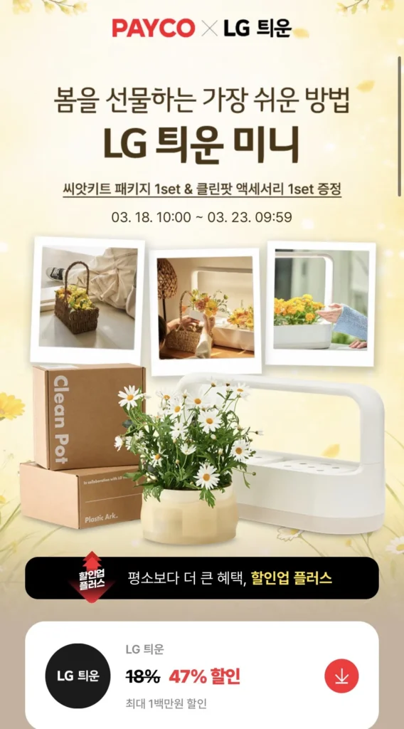 LG Twaun Mini + Nồi Sạch + Hạt Vitamin