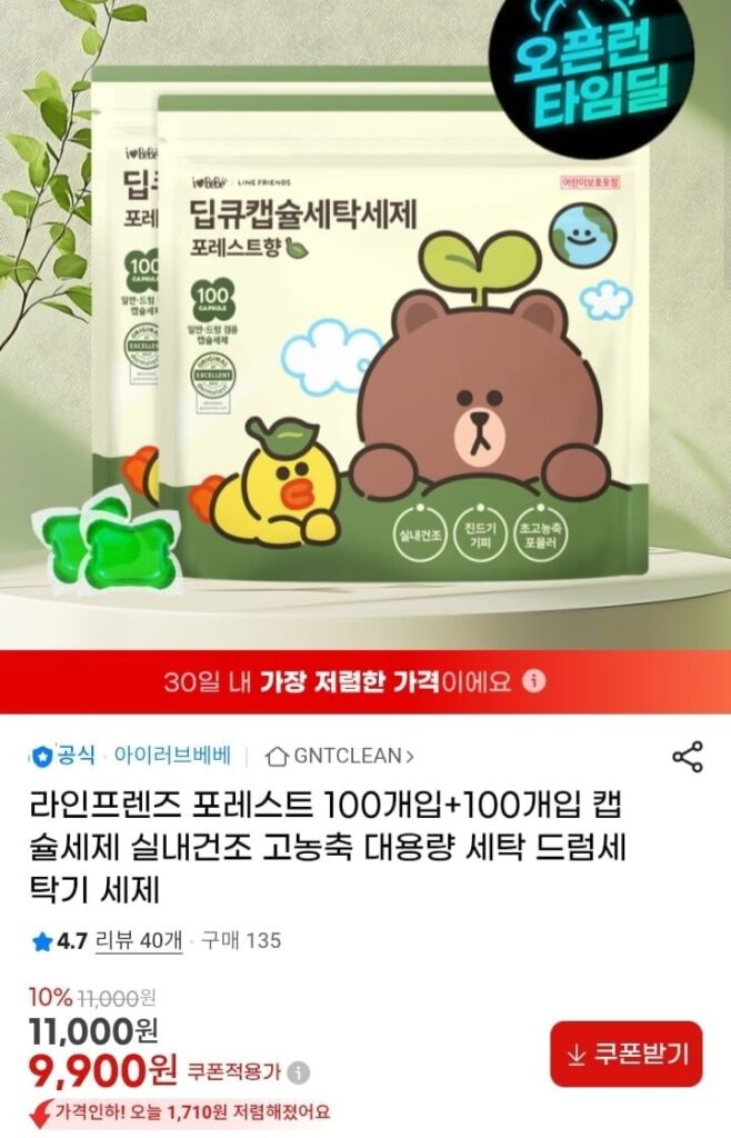 Bột Giặt Line Friends Viên Hương Rừng 100 Cái + 100 Cái