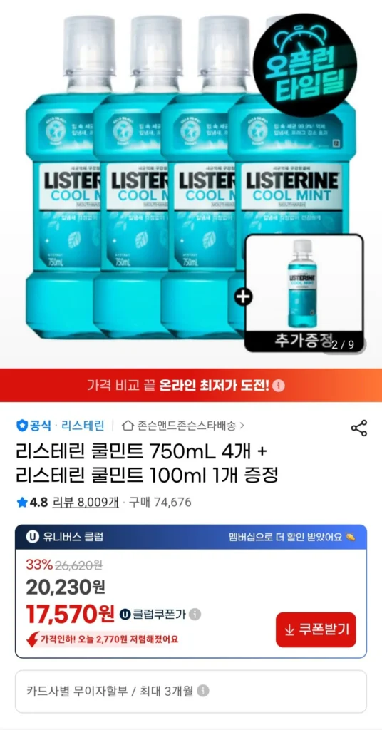 Listerine Cool Mint 750ml x 4 + Listerine Cool Mint 100ml x 1 Universe Club