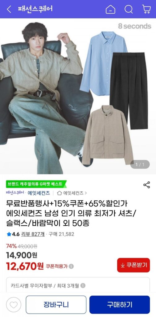 Áo sơ mi 8 giây/áo thun/áo khoác nylon, v.v.