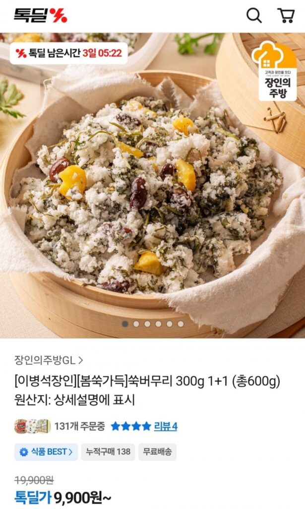 Ngải cứu xuân ngải cứu 300g 1+1 (tổng 600g)