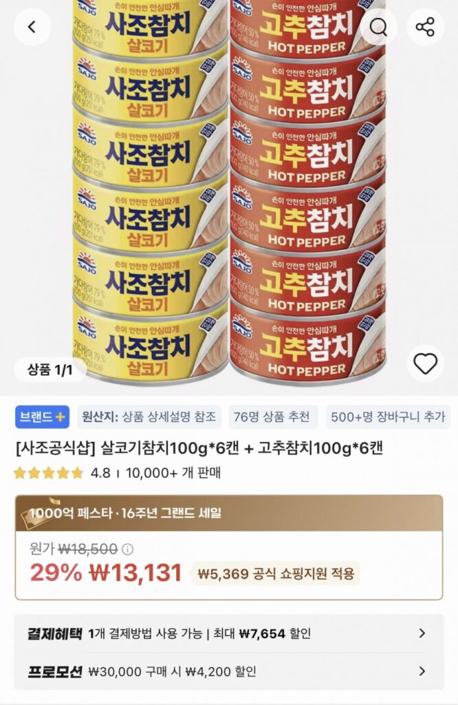 Cá ngừ nạc Sajo + cá ngừ ớt đỏ 100g 12 lon