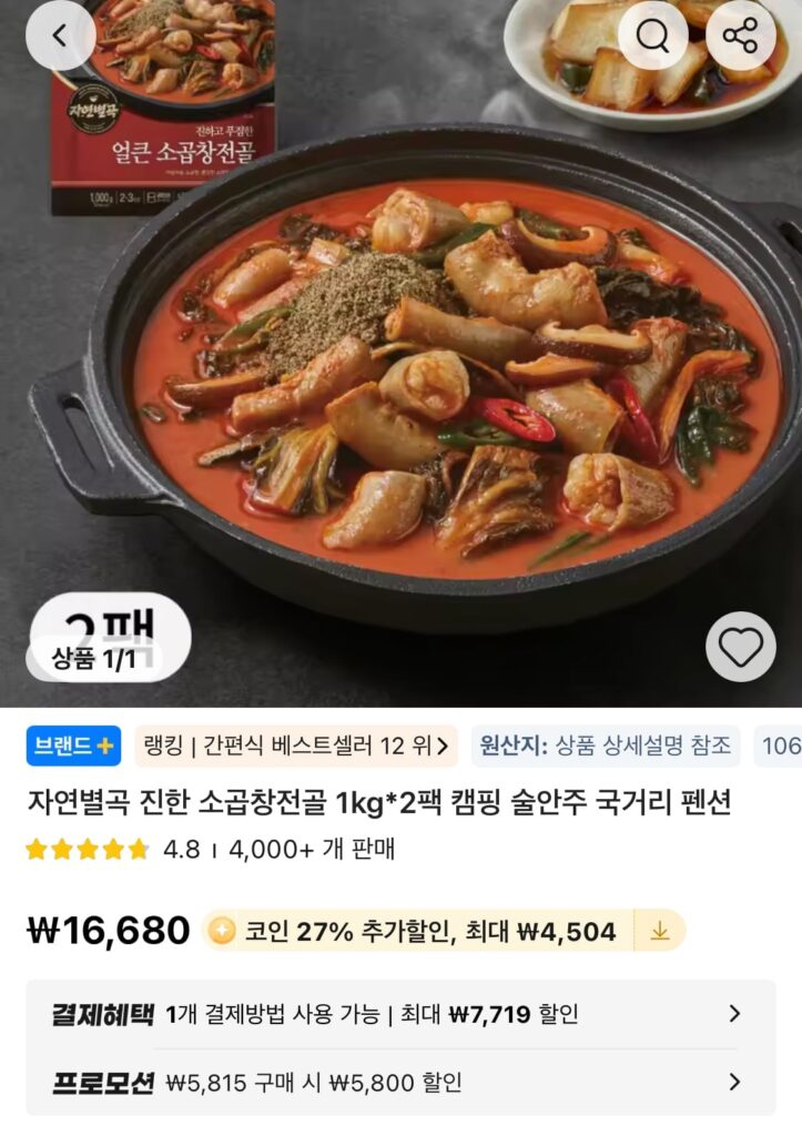 Coin Deal Lẩu lòng bò Jayeonbyeolgok 1kg 2 gói 