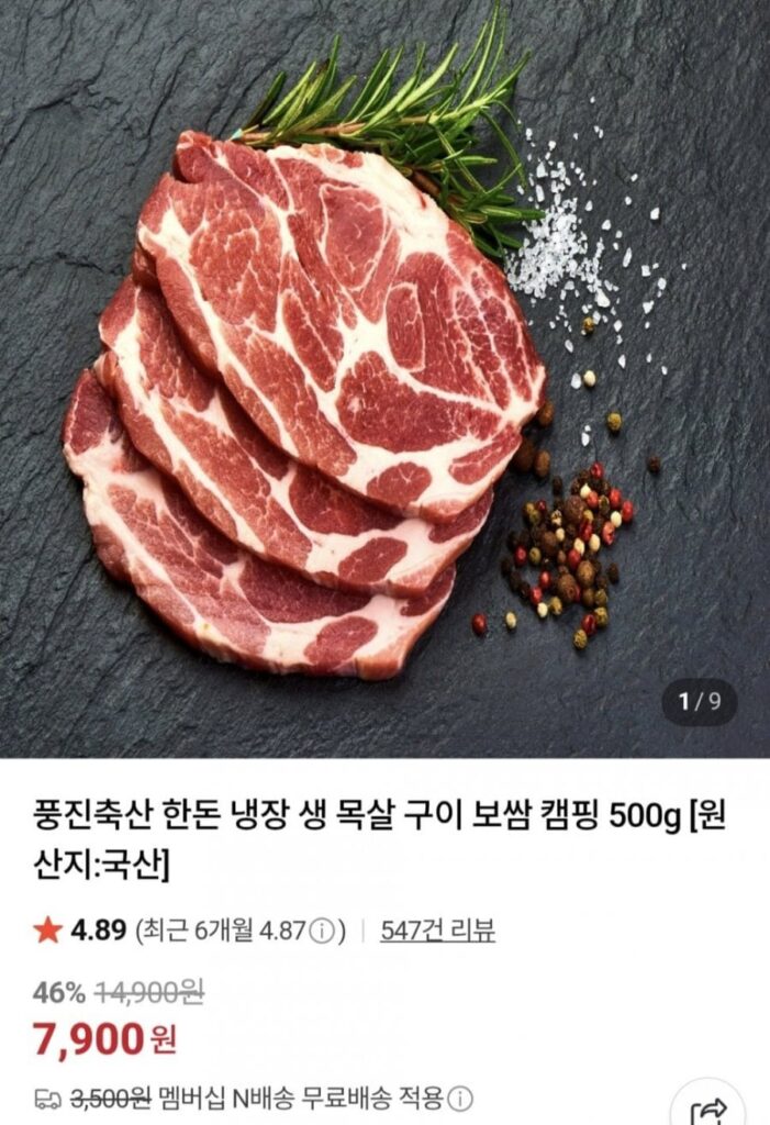 500g thịt cổ heo Hàn Quốc sống để lạnh