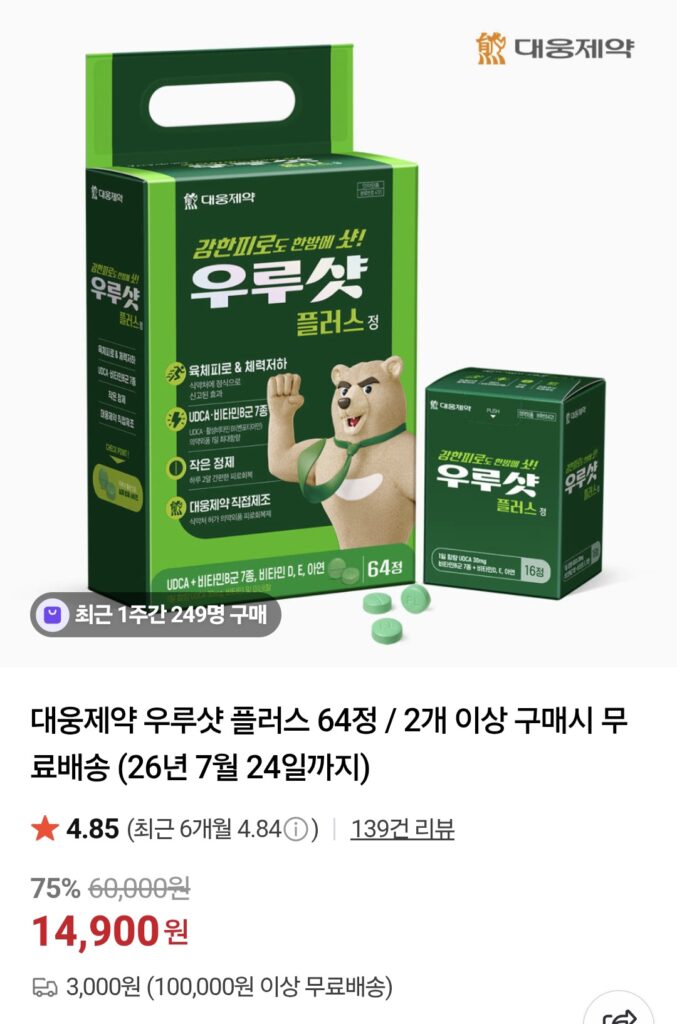 [Naver] Daewoong Pharmaceutical Urushot Plus 64 viên (miễn phí 14.900 KRW/2 bộ)