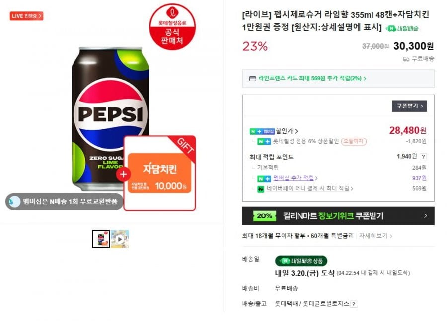 Æé½ÃÁ¦·Îν`°Å ¶óÀÓÇâ 355ml 48Äµ + ÀÚ’ãÄ¡Å² 1¸¸¿ø±Ç¿Ü