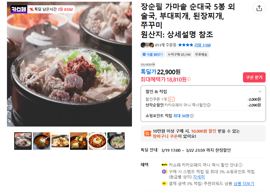 Jang Soonpil Cauldron Sundae Nước Ngoài Thế Này 700g 5 gói 