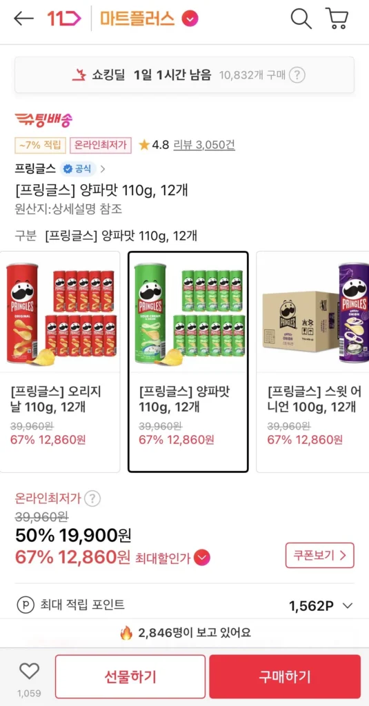Pringles vị hành tây 12 miếng 110g