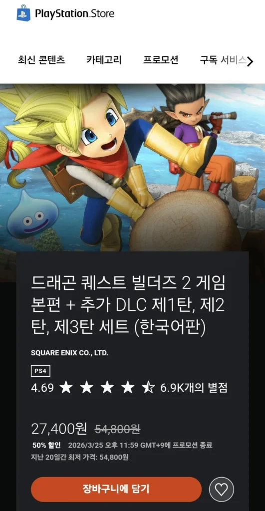 Phiên bản PlayStation của Dragon Quest Builders 2+DLC1,2,3 kết hợp