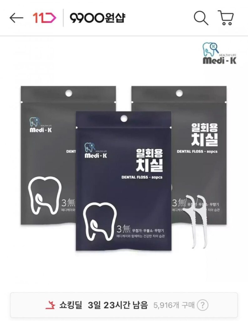 Chỉ nha khoa dùng một lần Medi-K 80p x 3 tổng cộng 240p + hộp đựng được cung cấp