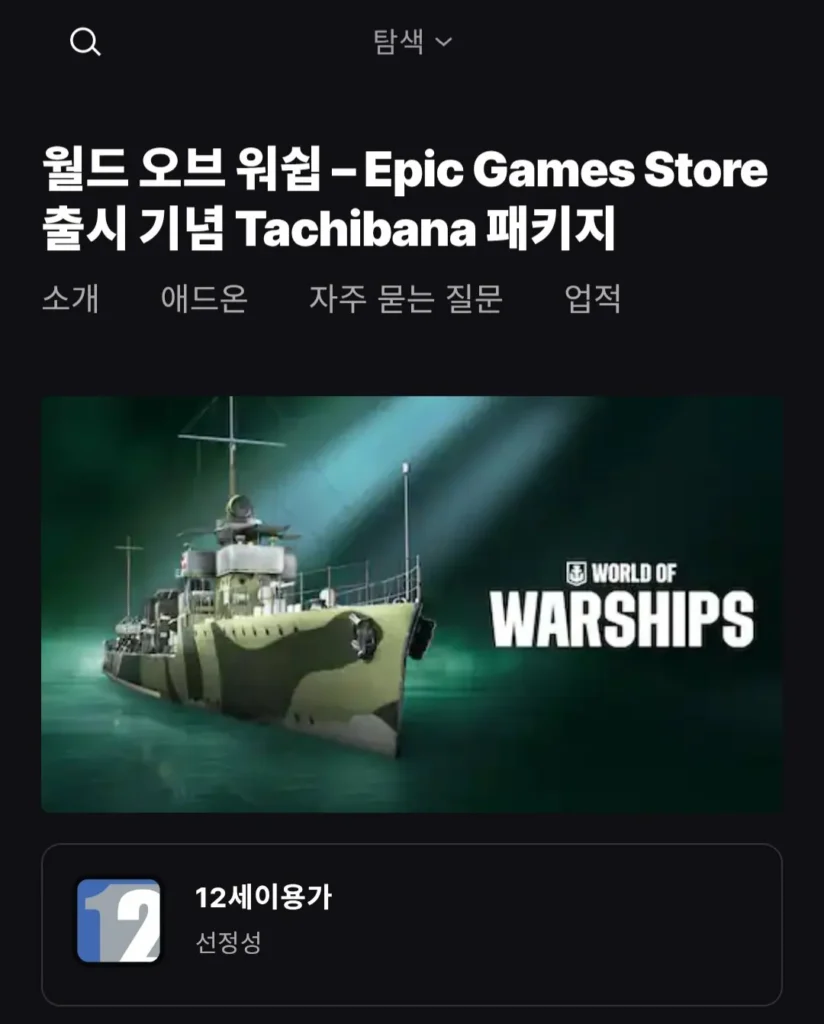 World of Warships Epic Games Store ra mắt gói Tachibana kỷ niệm