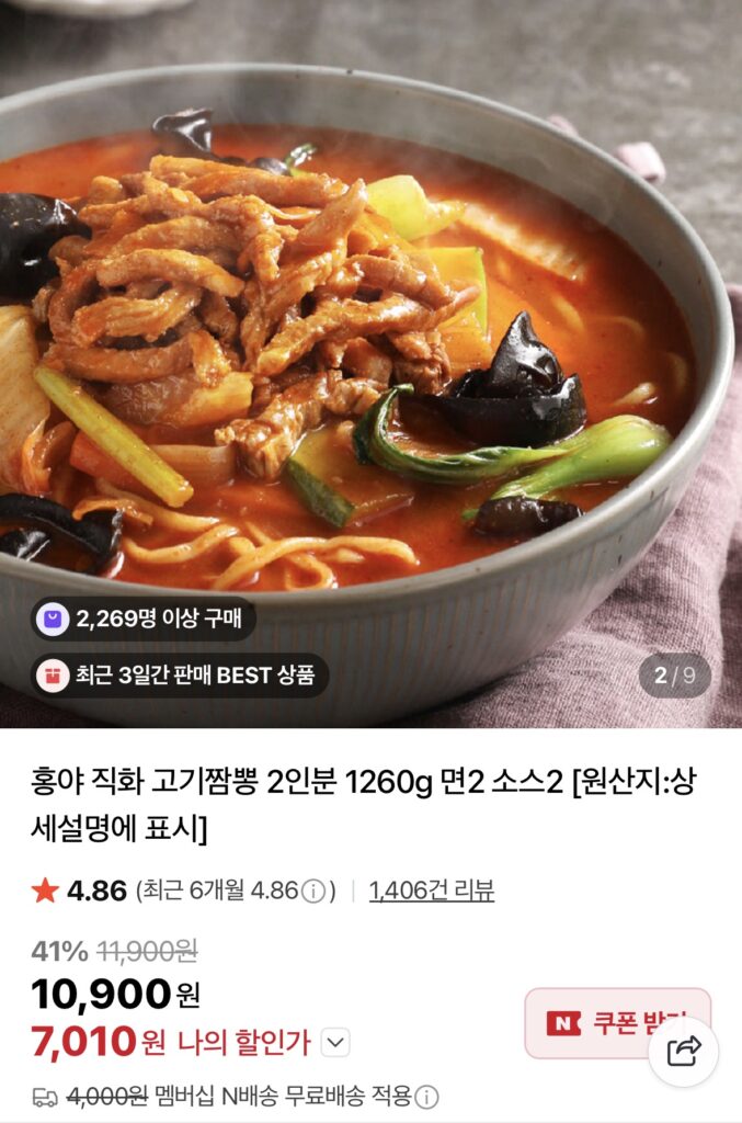 [Naver] Hongya Meat Jjamppong 1260g cho 2 người (7.010 won/không có Nemem)
