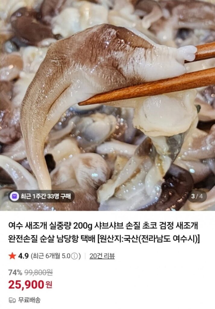 Sò Yeosu 200g