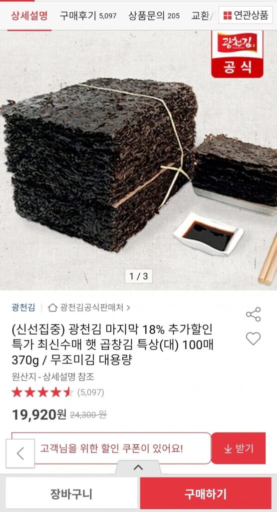 Mũ rong biển Gwangcheon tripe rong biển đặc biệt (lớn) 100 miếng 370g