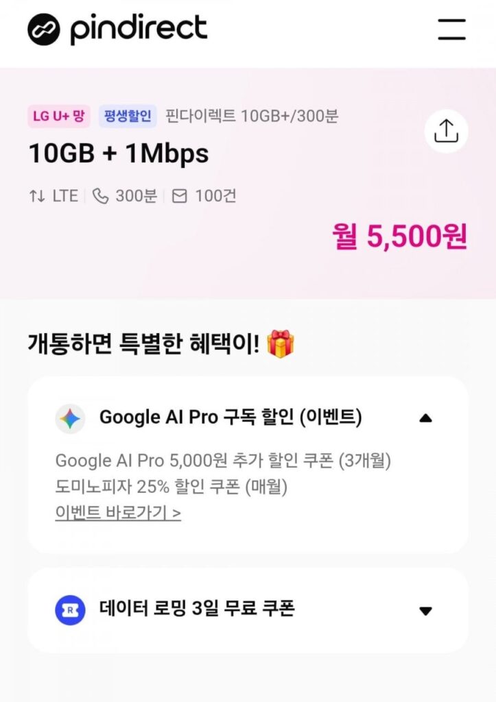 Tuổi thọ mạng U+ 10GB+1MBPS, v.v. (khác nhau/miễn phí)