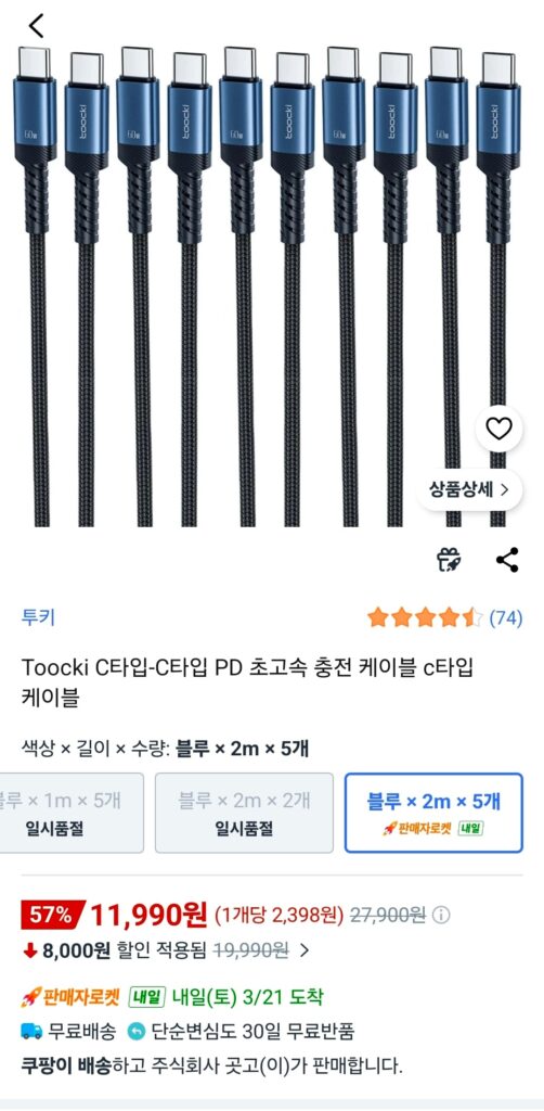 [Coupang] Cáp màu xanh Toocki C to C 2m 5 chiếc