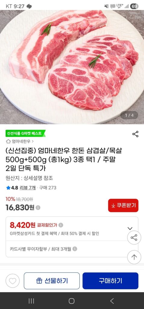 Thịt ba chỉ bò Hàn Quốc Mom’s/Check 500g+500g